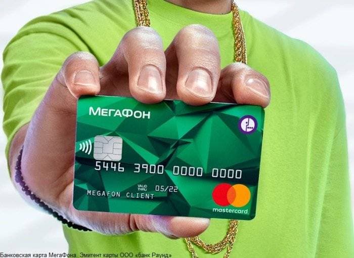 Банковская карта МегаФон: виды, тарифы и условия использования